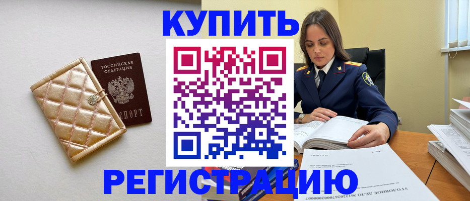 временная регистрация недорого в Далматово